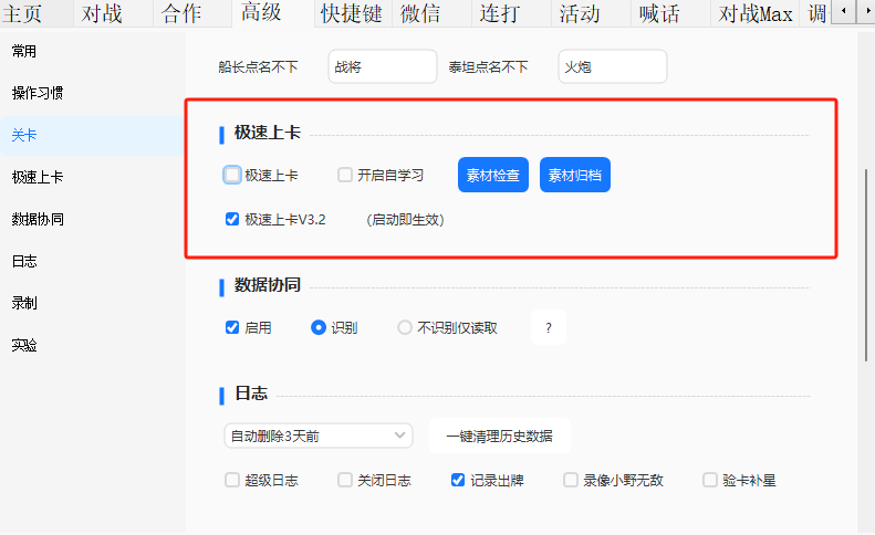 极速上卡V3.2 设置界面